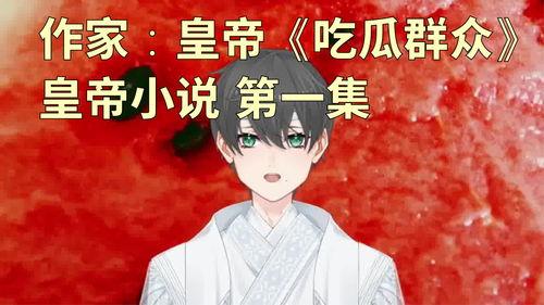 吃瓜娱乐小说,娱乐圈幕后风云录